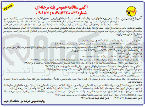 تصویر کوچک آگهی خرید ۷۵ تن نبشی گالوانیزه ۶ متری سایز ۶۰۵ و ۷ ( میلیمتر ۳۰ تن نبشی سایز ۵۰۰۵۰۵ - ۲۵ تن نبشی سایز ۶۰۰۶۰۰۶ ۲۰ تن نبشی سایز ۷۰۷۰۷