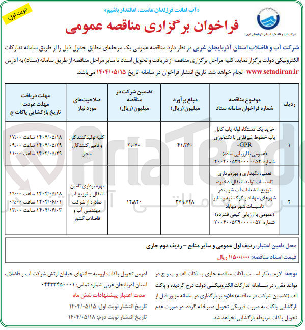 تصویر کوچک آگهی خرید یک دستگاه لوله یاب کابل یاب خطوط غیرفلزی با تکنولوژی gpr