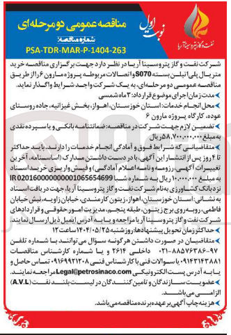 تصویر کوچک آگهی خرید متریال پلی اتیلن بسته S070 و اتصالات مربوطه 