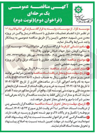 تصویر کوچک آگهی عملیات حفاری با دستگاه دریل واگن 