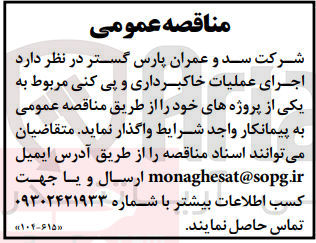 تصویر کوچک آگهی اجرای عملیات خاکبرداری و پی کنی 
