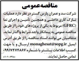 تصویر کوچک آگهی عملیات نازک کای داخلی و تامین و اجرای نما GFRC