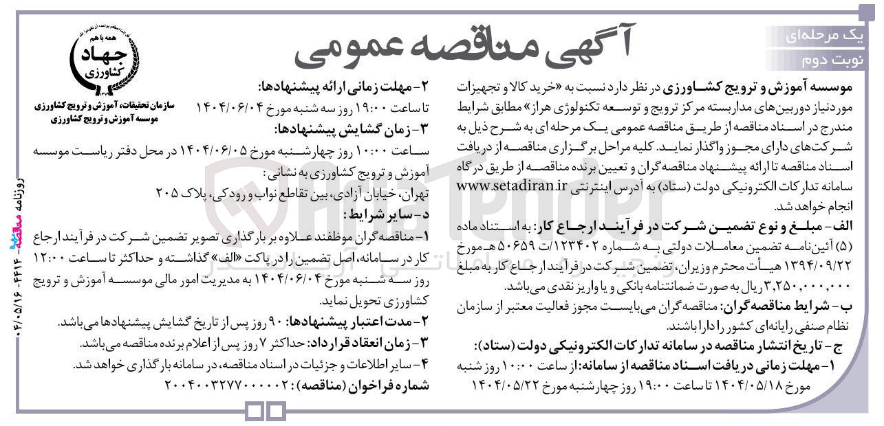 تصویر کوچک آگهی خرید کالا و تجهیزات موردنیاز دوربین های مدار بسته