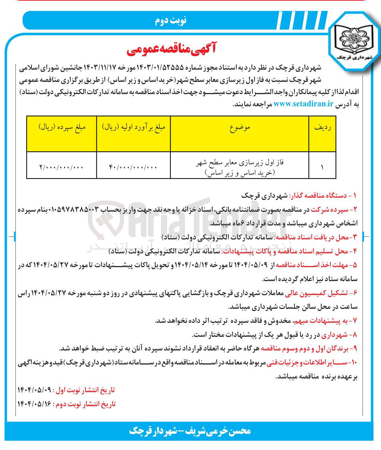 تصویر کوچک آگهی از اول زیرسازی معابر سطح شهر خرید اساس و زیراساس