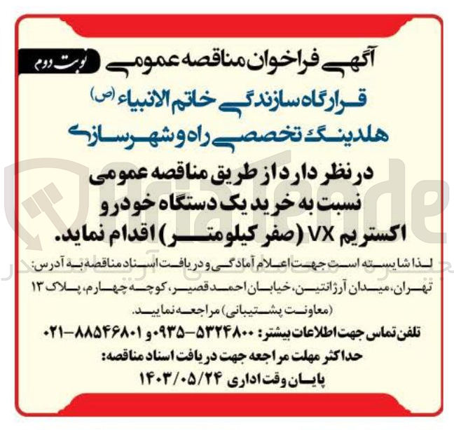 تصویر کوچک آگهی خرید یک دستگاه خودرو اکستریم VX صفر کیلومتر )
