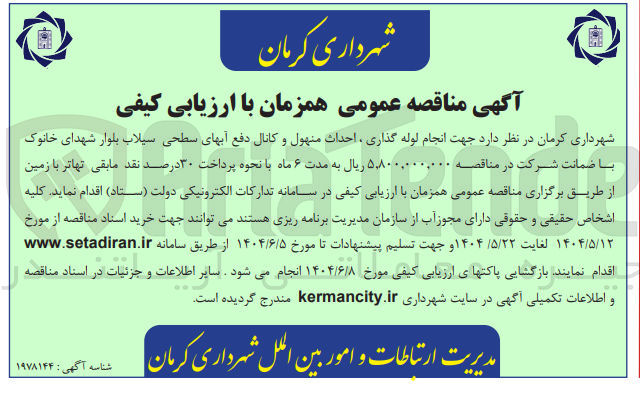 تصویر کوچک آگهی انجام لوله گذاری ، احداث منهول و کانال دفع آبهای سطحی سیلاب بلوار