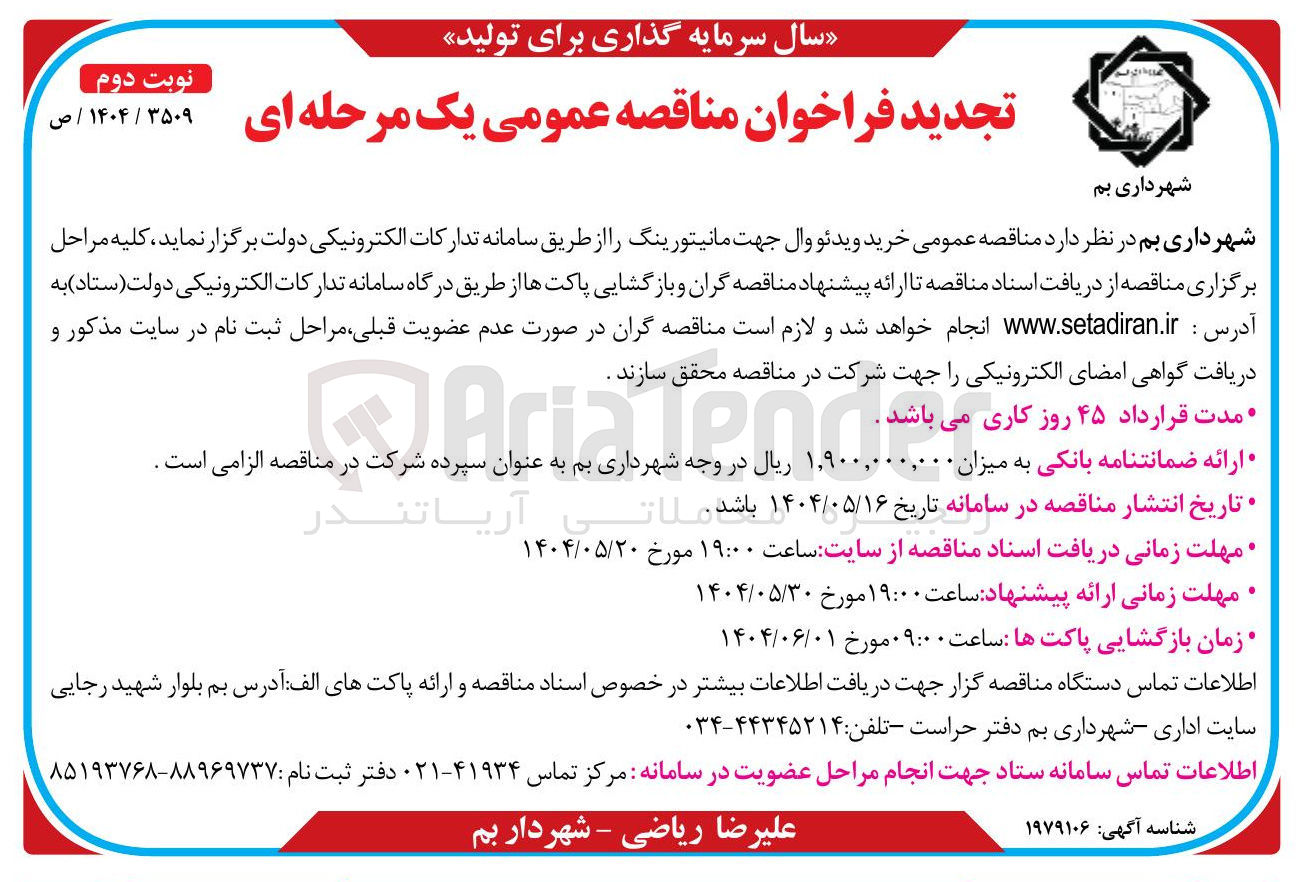 تصویر کوچک آگهی خرید ویدئو وال جهت مانیتورینگ