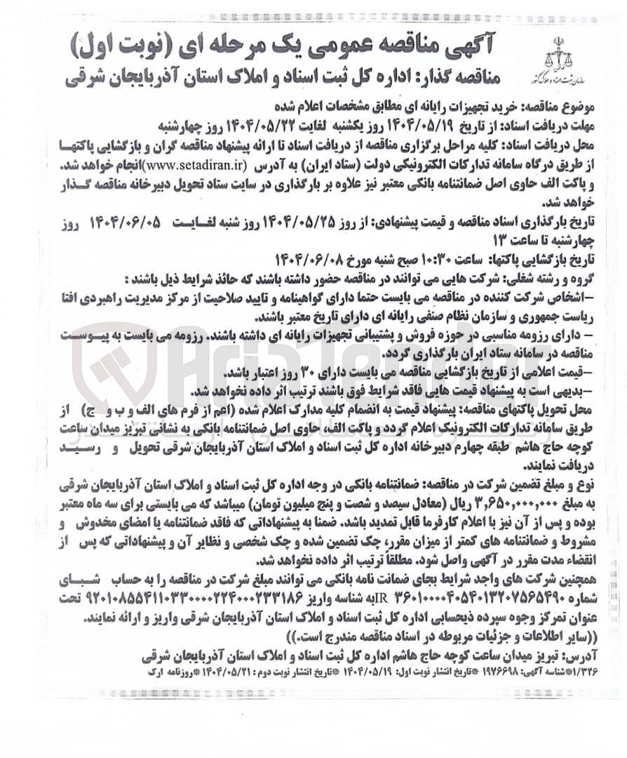 تصویر کوچک آگهی خرید تجهیزات رایانه ای