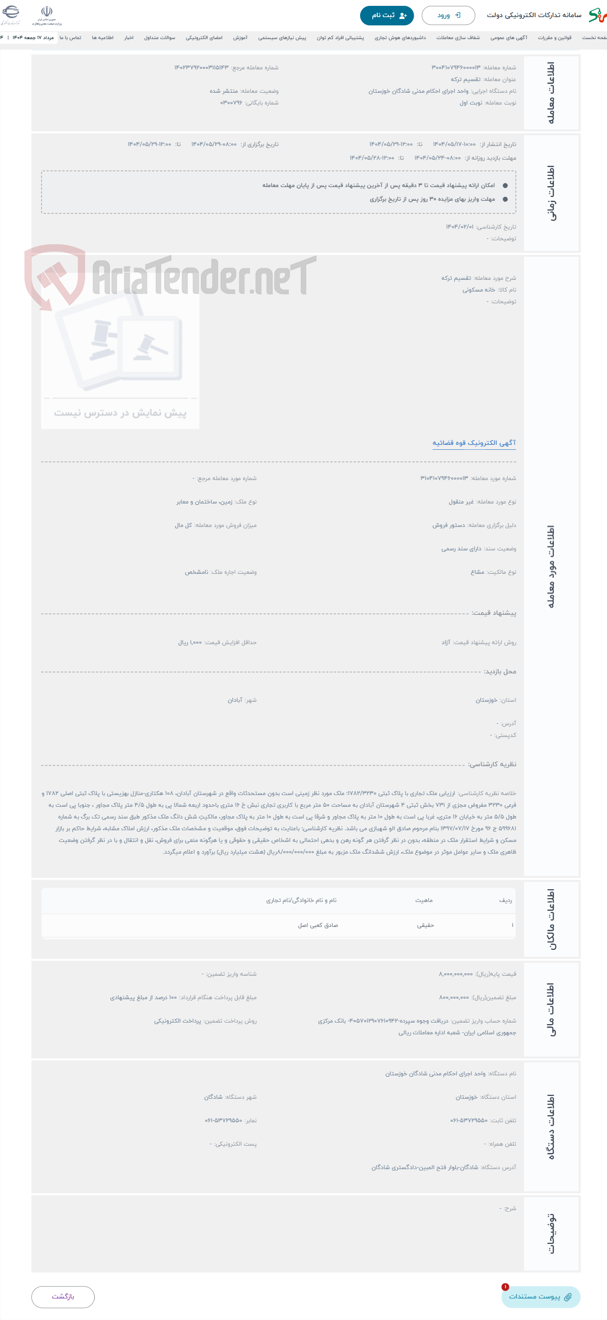 تصویر کوچک آگهی حراج تقسیم ترکه