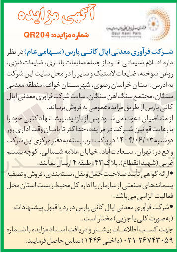 تصویر کوچک آگهی  اقلام ضایعاتی خود از جمله ضایعات باتری ضایعات فلزی روغن سوخته ضایعات لاستیک و سایر 