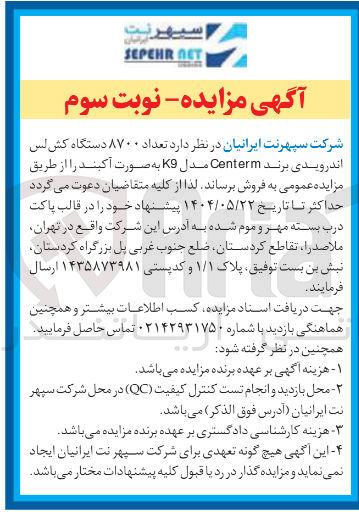 تصویر کوچک آگهی  تعداد ۸۷۰۰ دستگاه کش لس اندرویدی برند Centerm مدل K9 به صورت آکبند