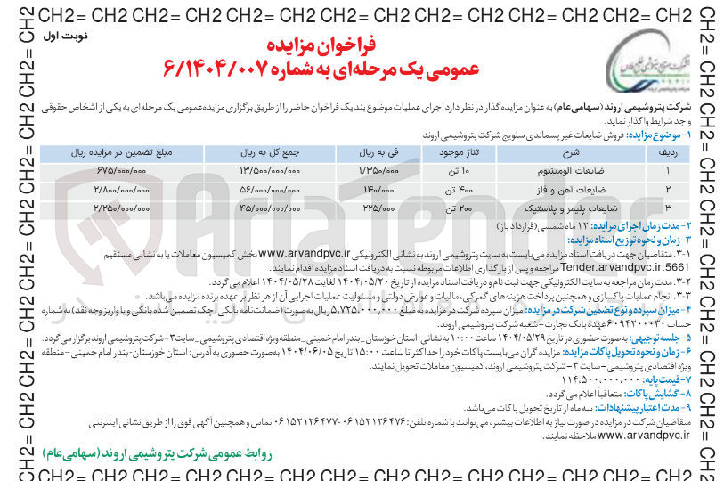 تصویر کوچک آگهی ضایعات آهن و فلز 
