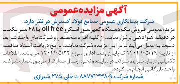 تصویر کوچک آگهی فروش یک دستگاه کمپرسور اسکرو free oil با ۴۸ متر مکعب در دقیقه هوا دهی