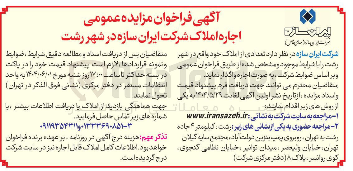 تصویر کوچک آگهی اجاره املاک 