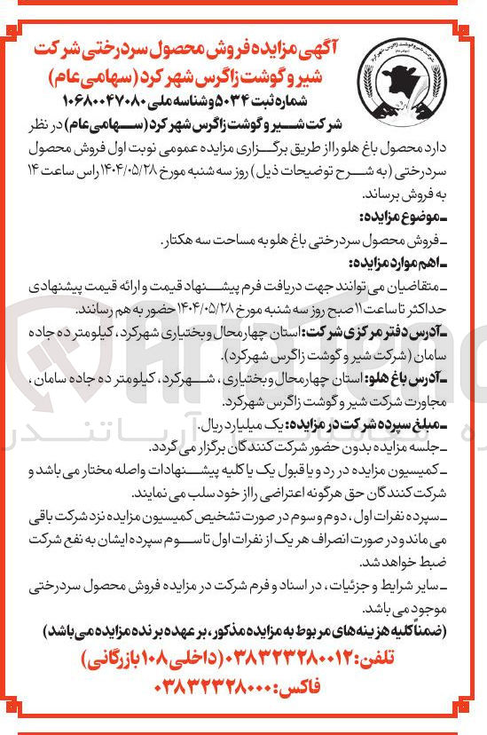 تصویر کوچک آگهی فروش محصول سردرختی باغ هلو به مساحت سه هکتار 