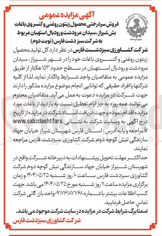 تصویر کوچک آگهی فروش سردرختی محصول زیتون روغنی و کنسروی باغات 