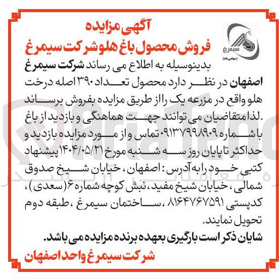 تصویر کوچک آگهی  محصول تعداد ۳۹۰ اصله درخت هلو