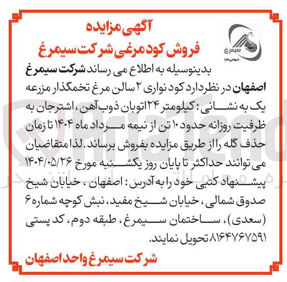 تصویر کوچک آگهی فروش کود نواری ۲ سالن مرغ تخمگذار مزرعه یک