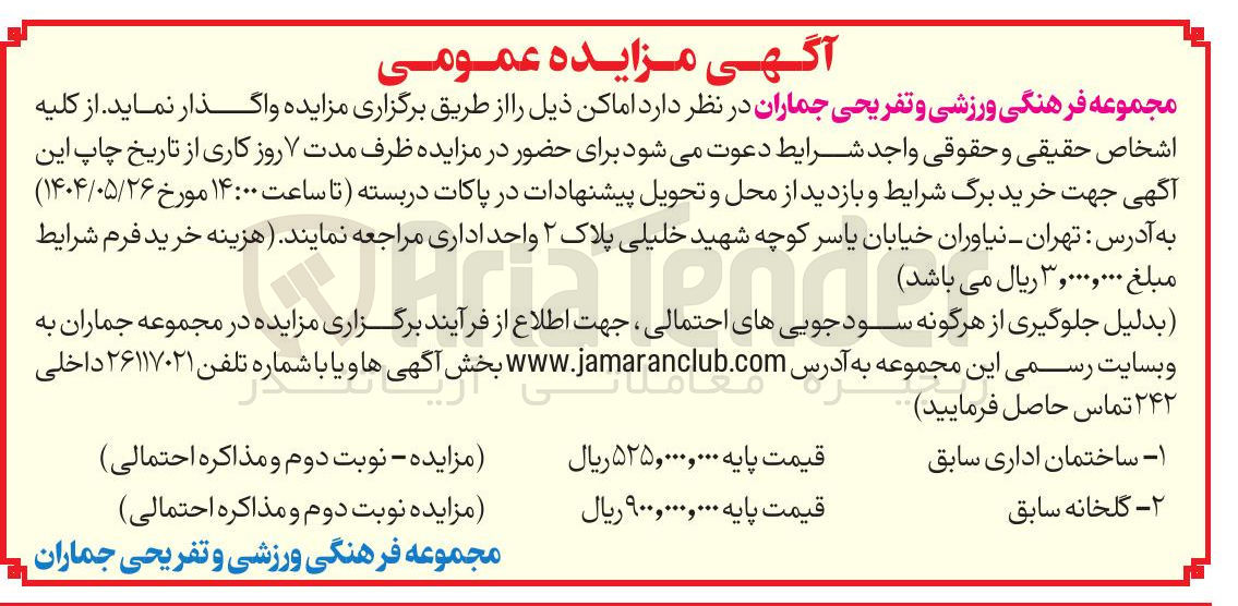 تصویر کوچک آگهی اجاره ساختمان اداری سابق - گلخانه سابق