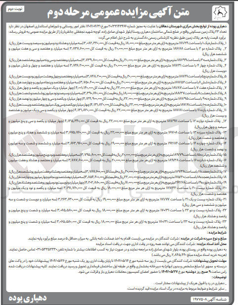 تصویر کوچک آگهی فروش  تعداد ۲۳ پلاک زمین مسکونی