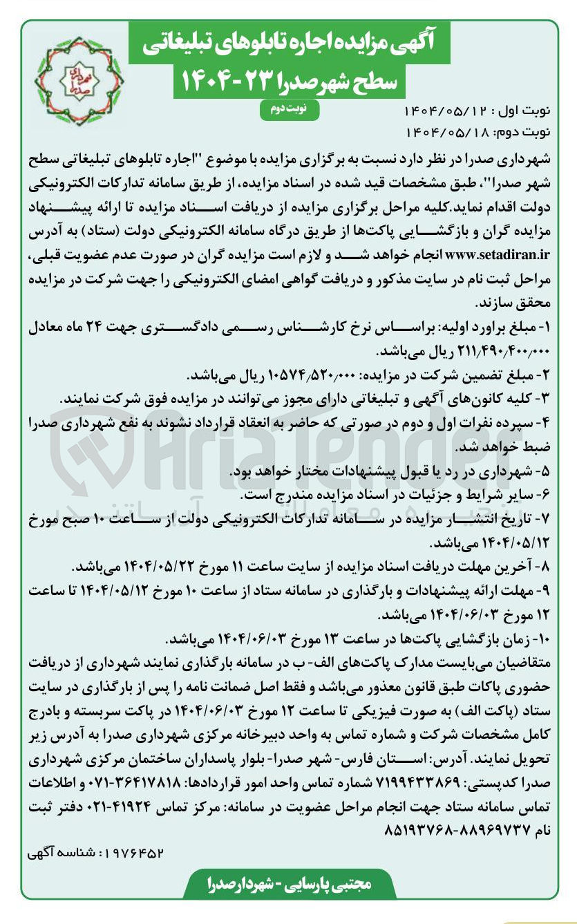 تصویر کوچک آگهی  اجاره تابلوهای تبلیغاتی 