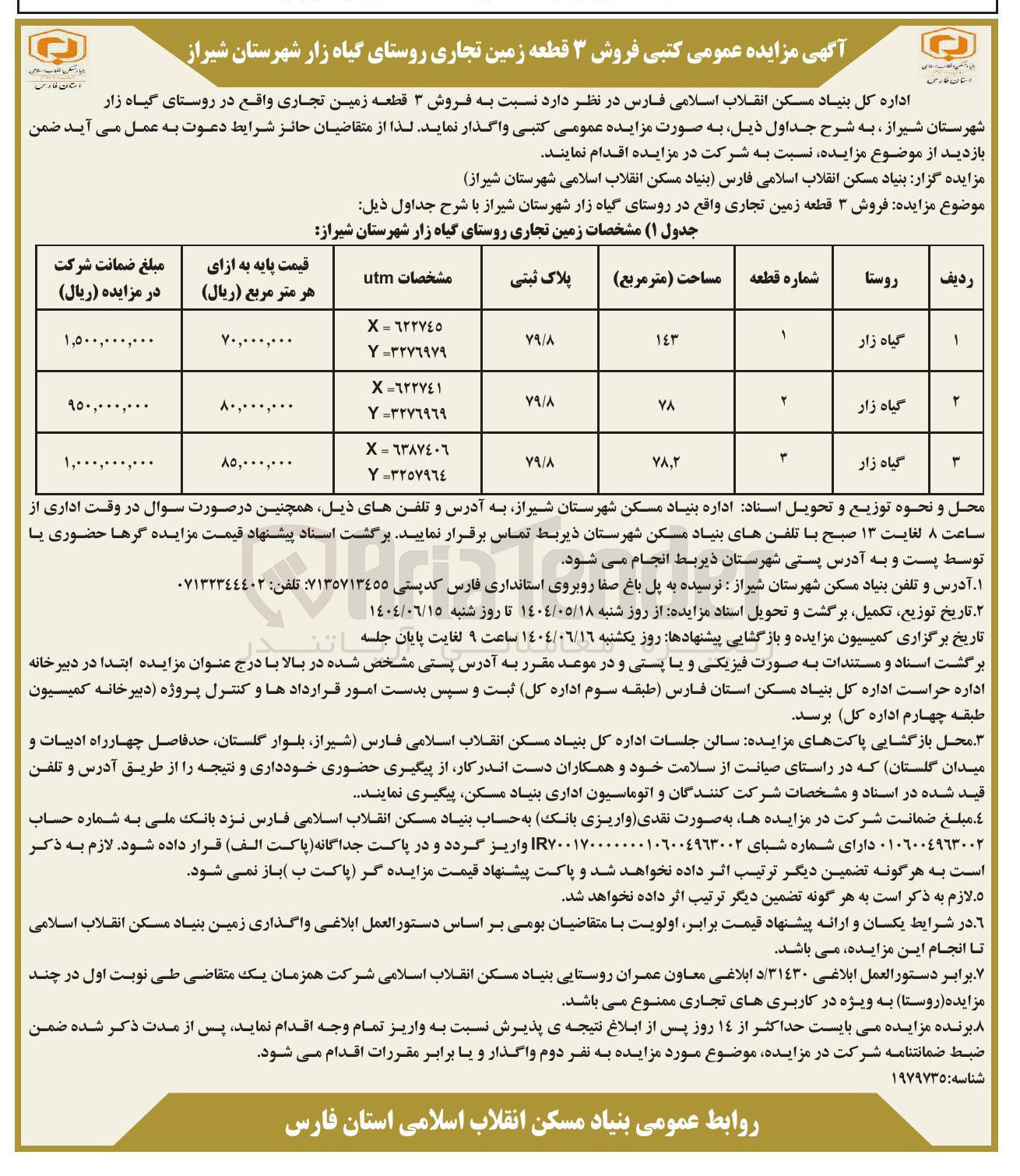 تصویر کوچک آگهی فروش ۳ قطعه زمین تجاری