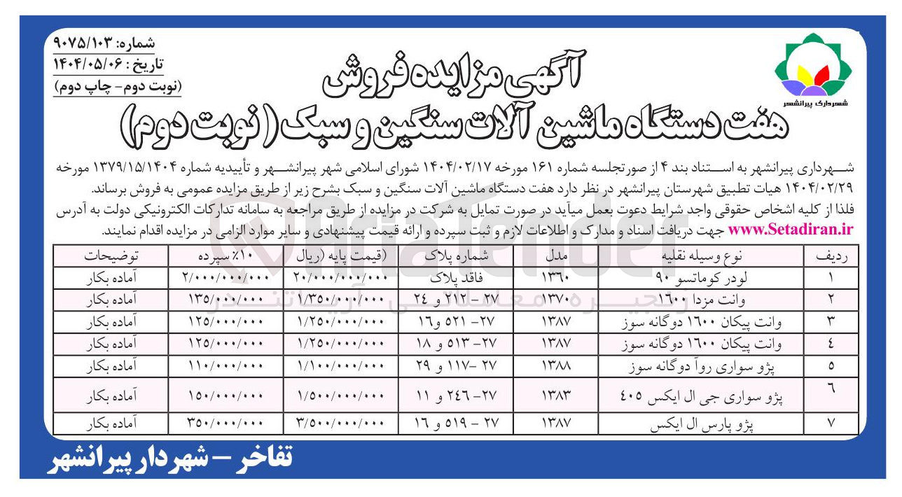 تصویر کوچک آگهی لودر کوماتسو ۹۰ 
