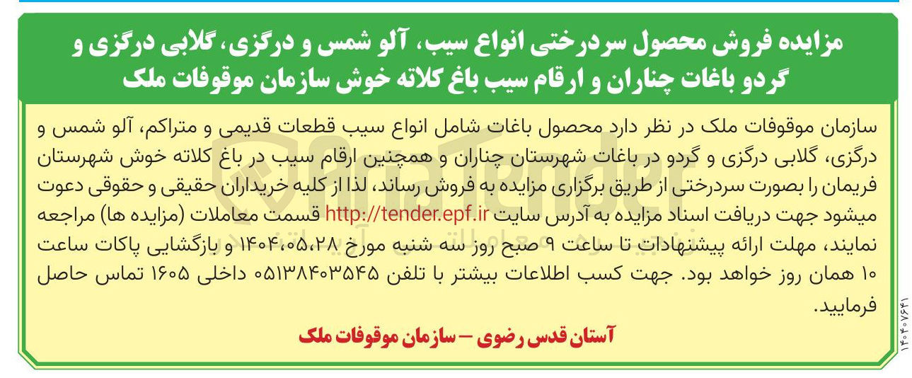 تصویر کوچک آگهی  فروش محصول سردرختی انواع سیب آلو شمس و درگزی گلابی درگزی و گردو