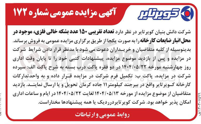 تصویر کوچک آگهی  تعداد تقریبی ۱۵۰ عدد بشکه خالی فلزی 