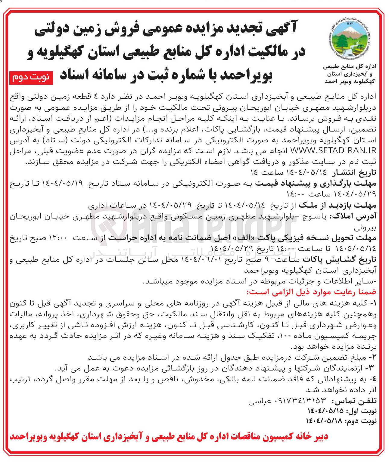 تصویر کوچک آگهی  فروش زمین دولتی 