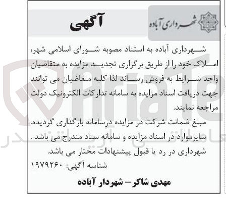 تصویر کوچک آگهی فروش املاک