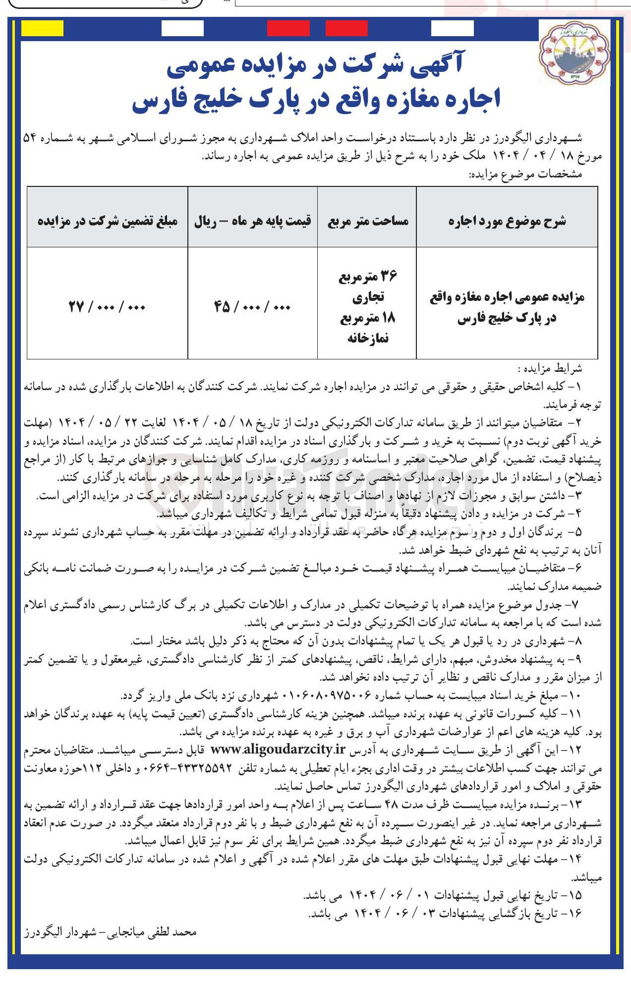 تصویر کوچک آگهی  اجاره مغازه
