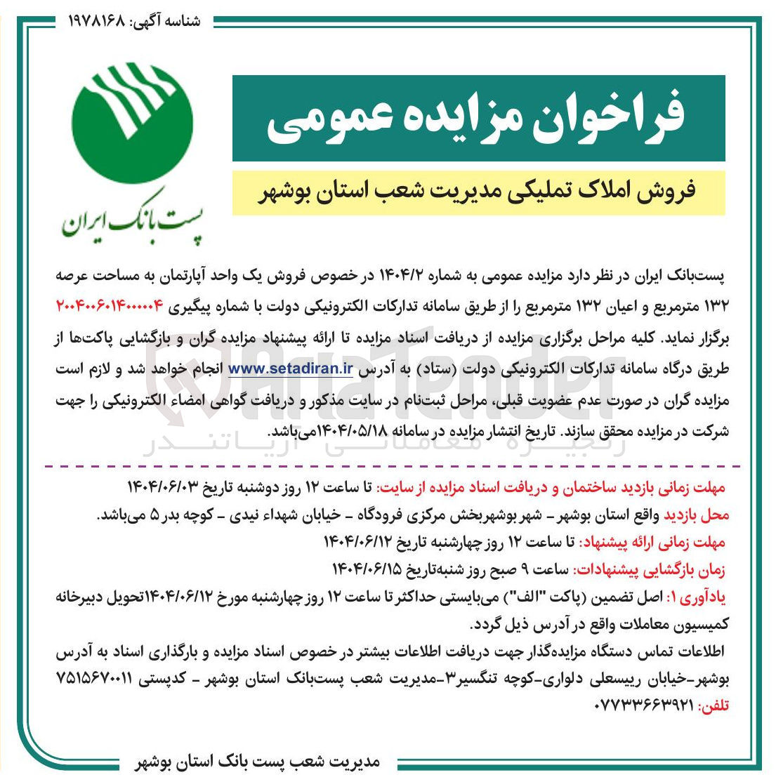 تصویر کوچک آگهی فروش یک واحد آپارتمان