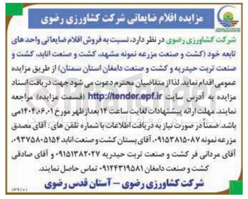 تصویر کوچک آگهی  فروش اقلام ضایعاتی