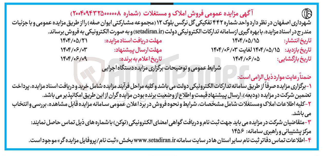تصویر کوچک آگهی فروش املاک و مستغلات