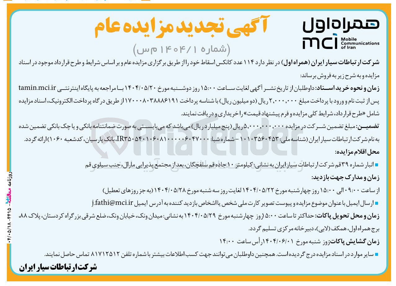 تصویر کوچک آگهی  ۱۱۴ عدد کانکس اسقاط 