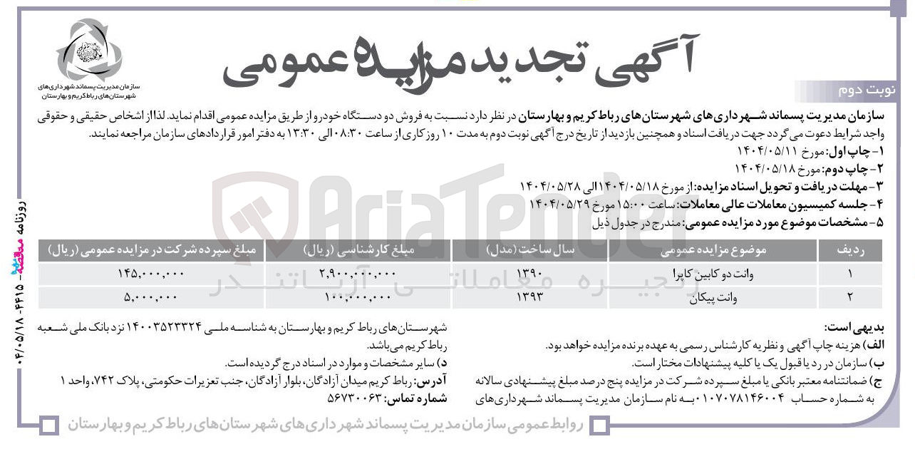 تصویر کوچک آگهی وانت دو کابین کاپرا 
