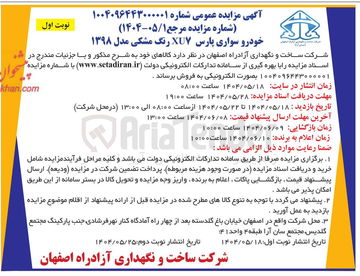تصویر کوچک آگهی فروش خودرو سواری پارس XUV رنگ مشکی مدل ۱۳۹۸ 