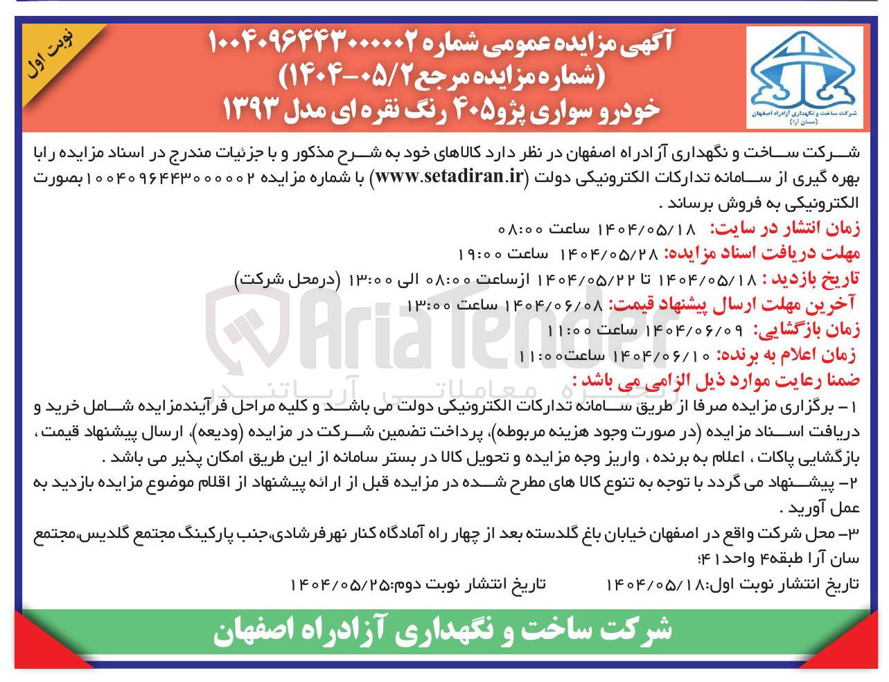 تصویر کوچک آگهی خودرو سواری پژو ۴۰۵ رنگ نقره ای مدل ۱۳۹۳ 
