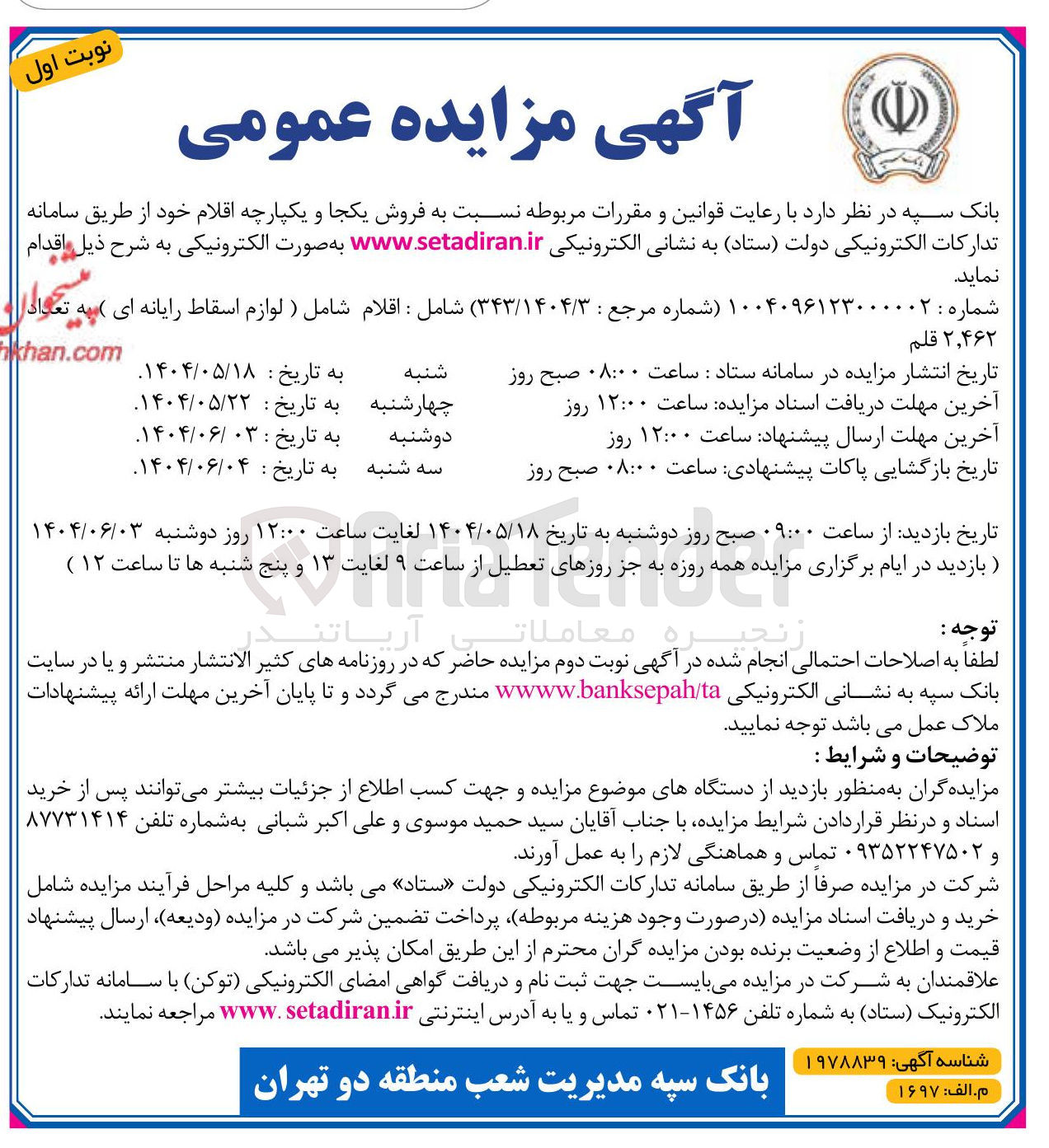 تصویر کوچک آگهی قلام شامل ( لوازم اسقاط رایانه 