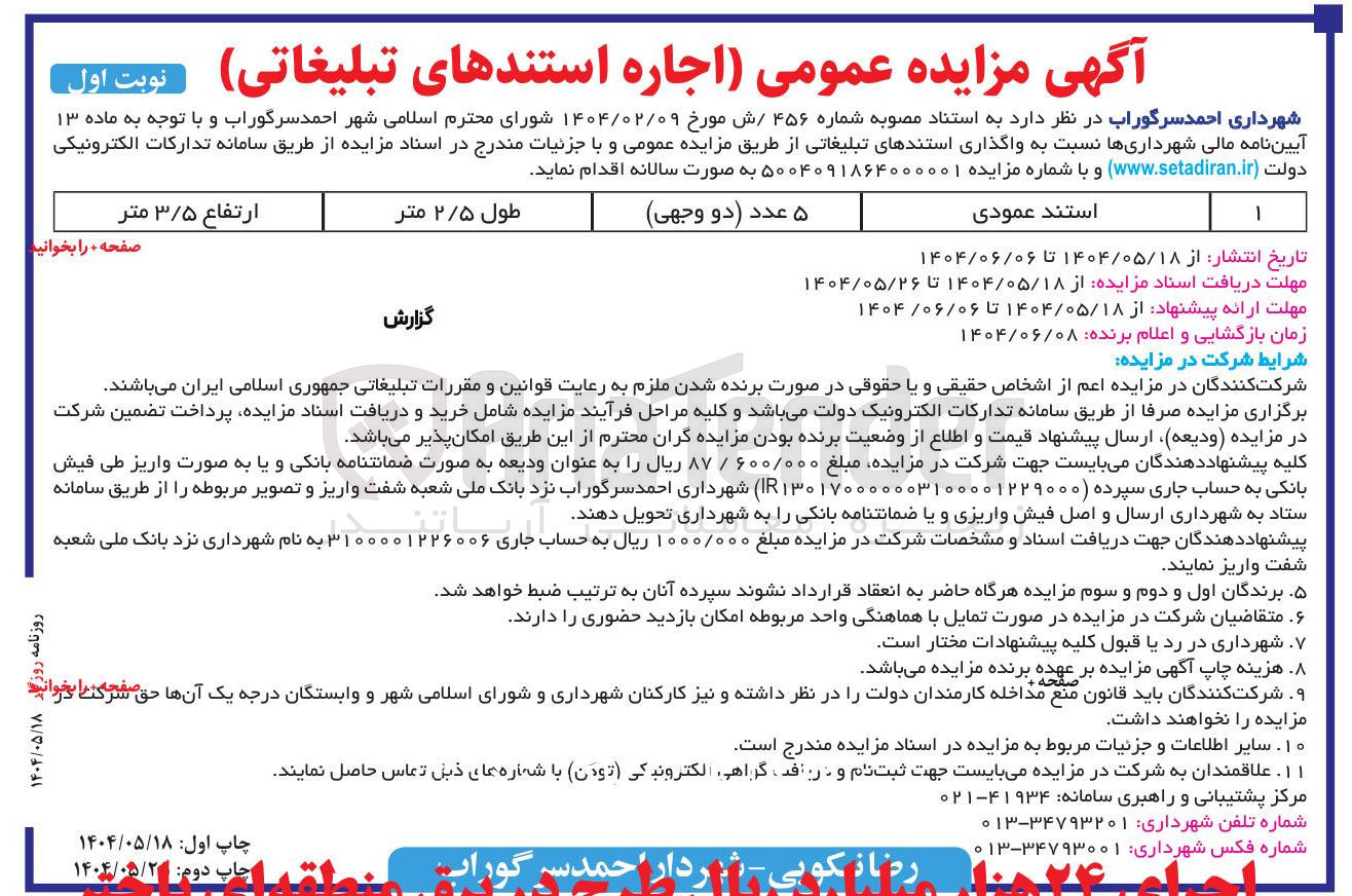 تصویر کوچک آگهی استند عمودی 
