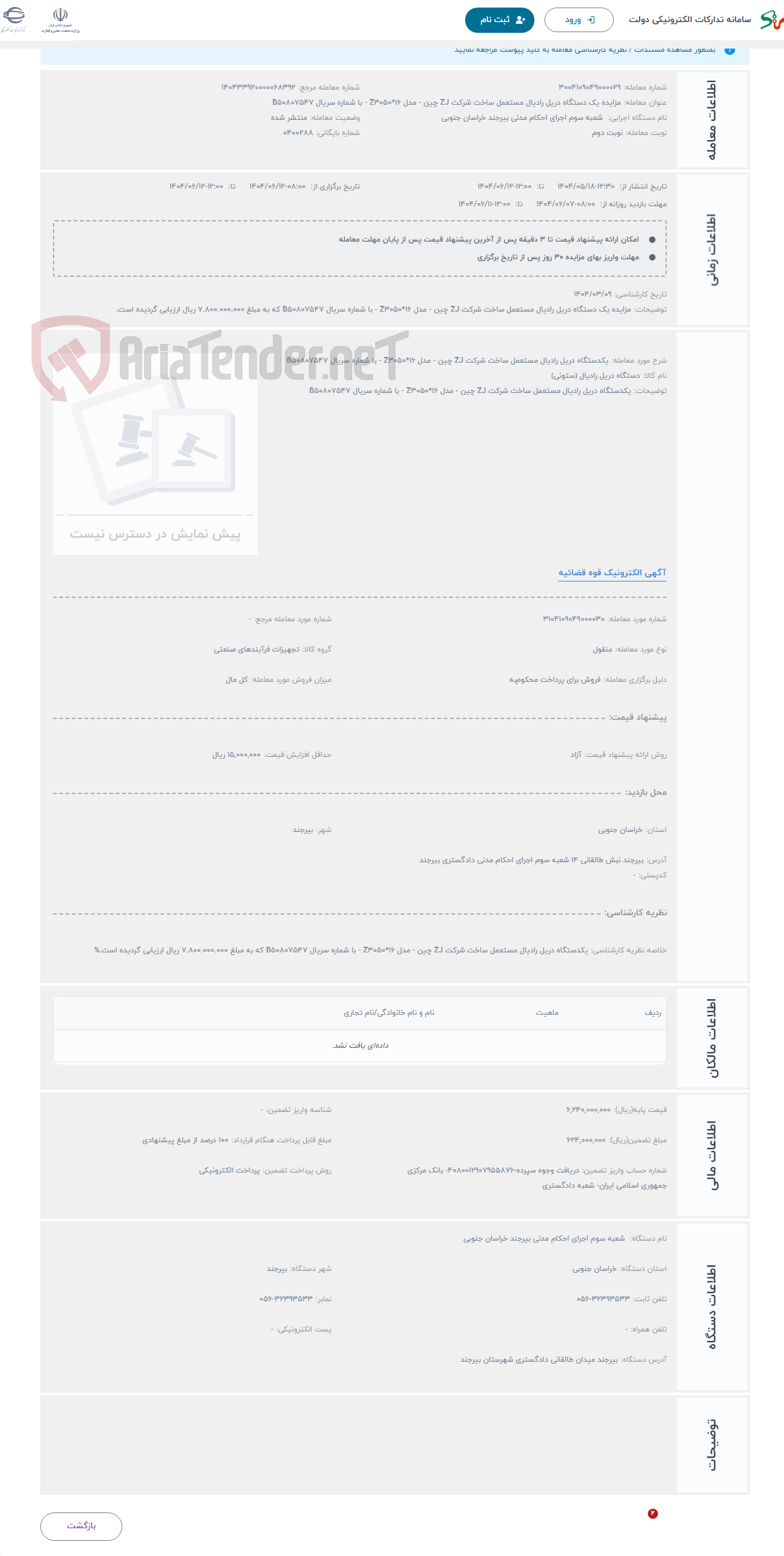 تصویر کوچک آگهی حراج یکدستگاه دریل رادیال مستعمل ساخت شرکت ZJ چین - مدل Z3050*16 - با شماره سریال B50807547 