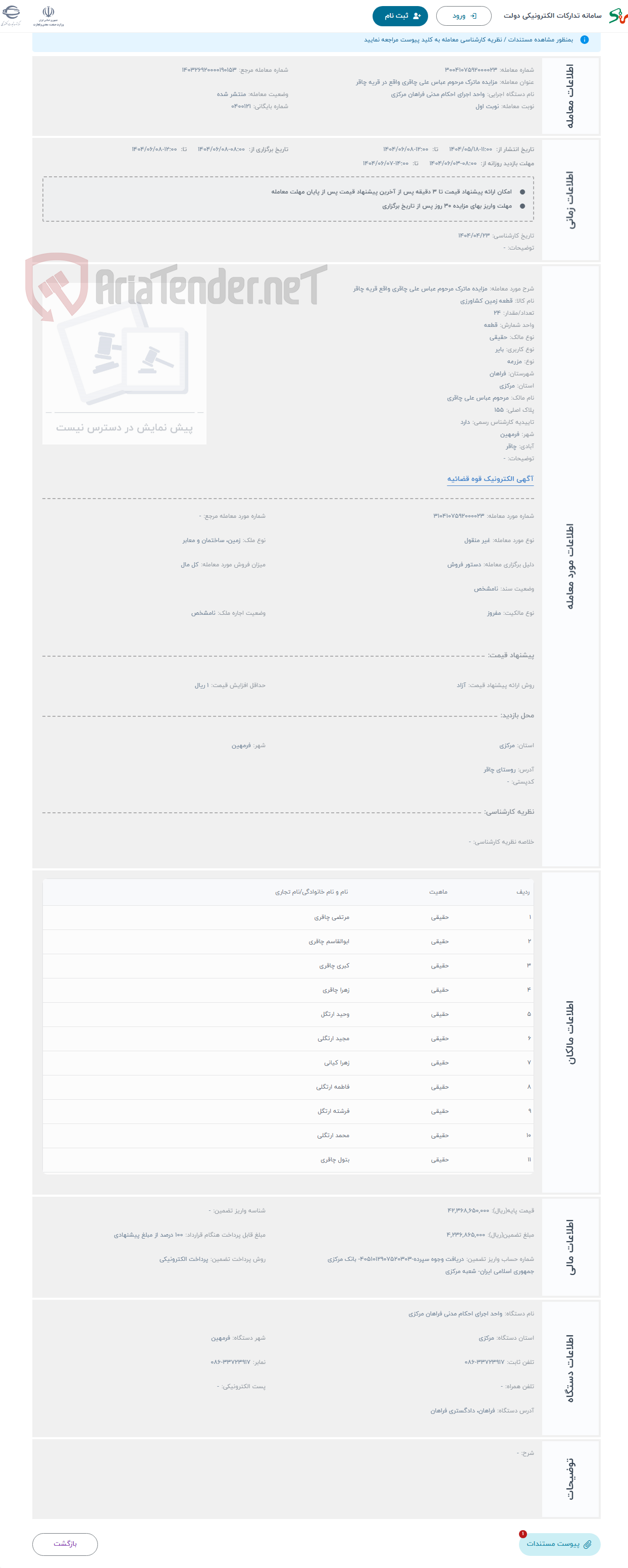 تصویر کوچک آگهی حراج مزایده ماترک مرحوم عباس علی چاقری واقع قریه چاقر