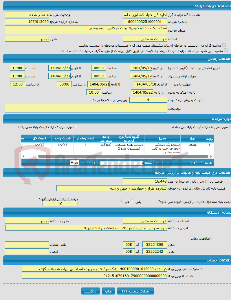 تصویر کوچک آگهی اسقاط یک دستگاه خودروی وانت دو کابین میتسوبشی 