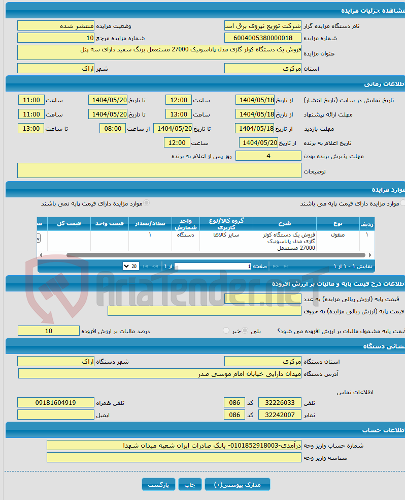 تصویر کوچک آگهی فروش یک دستگاه کولر گازی مدل پاناسونیک 27000 مستعمل برنگ سفید دارای سه پنل
