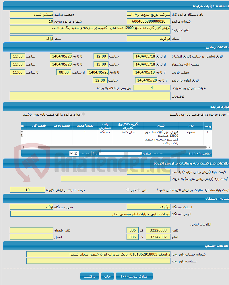 تصویر کوچک آگهی فروش کولر گازی مدل دوو 12000 مستعمل کمپرسور سوخته و سفید رنگ میباشد.