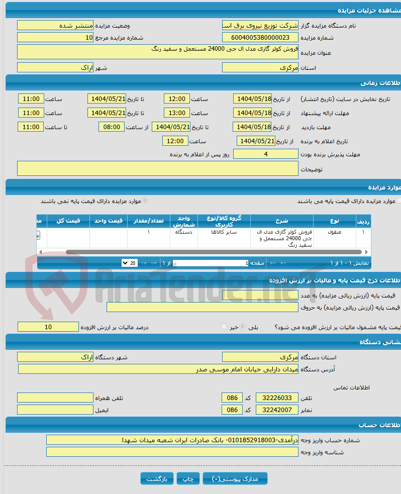 تصویر کوچک آگهی فروش کولر گازی مدل ال جی 24000 مستعمل و سفید رنگ
