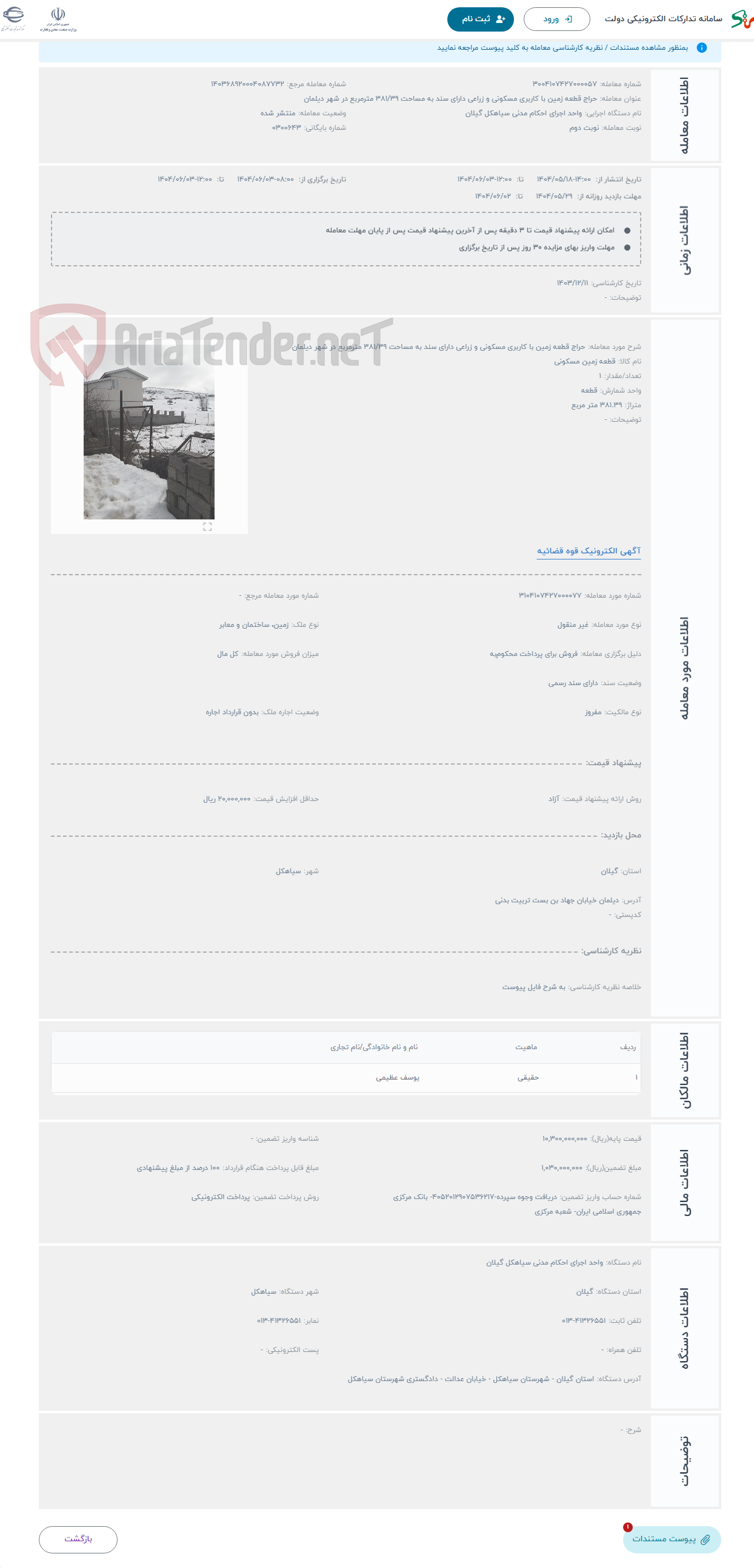 تصویر کوچک آگهی حراج قطعه زمین با کاربری مسکونی و زراعی دارای سند به مساحت 381/39 مترمربع در شهر دیلمان