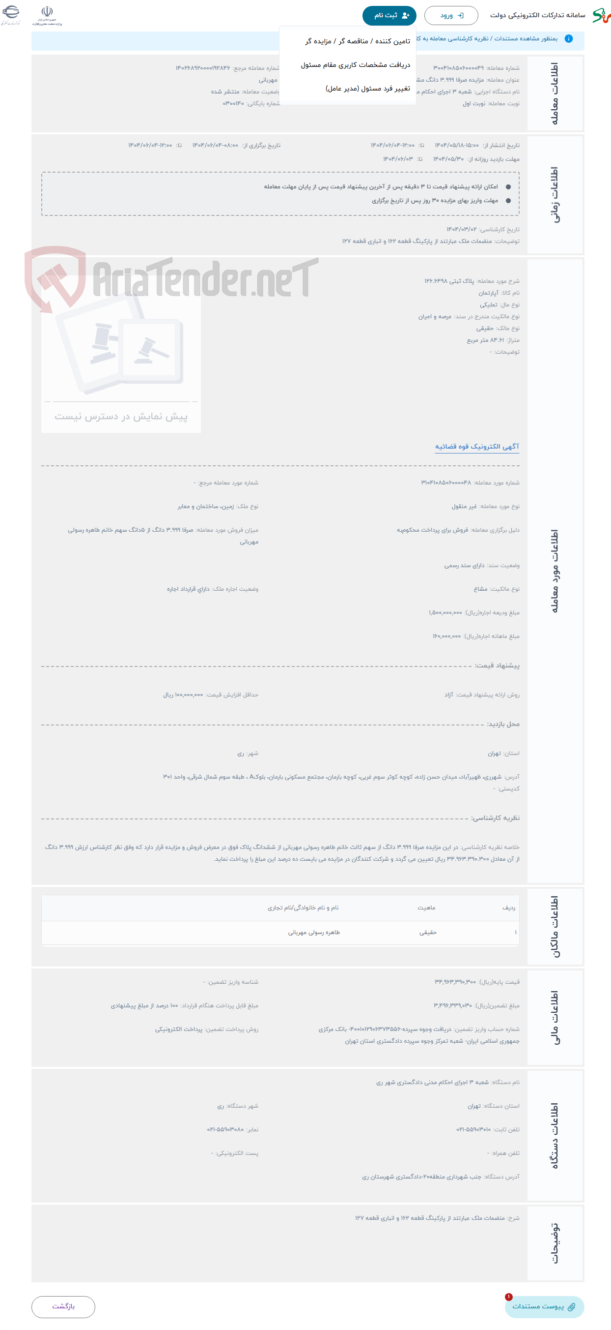 تصویر کوچک آگهی حراج پلاک ثبتی 126.6498