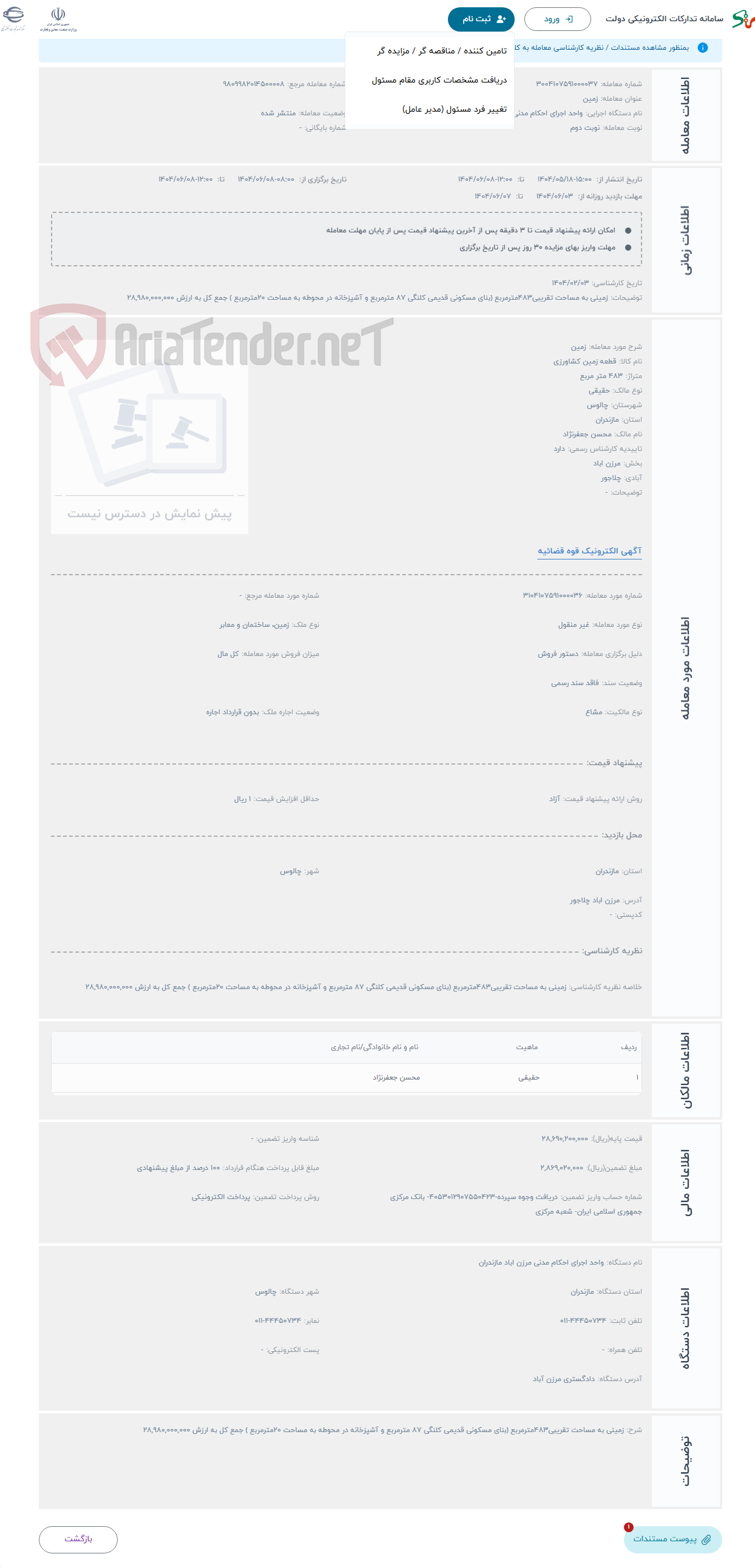 تصویر کوچک آگهی حراج زمین